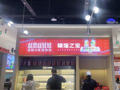 -丝恋丝娃娃(小河海纳店)