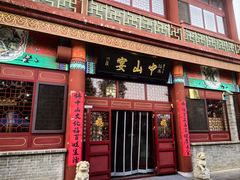 -中山宴(定州署店)