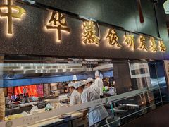 -百年认一力·清真牛羊肉(南中环店)