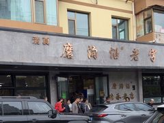 -清真磨沟沿老字号牛肉面(总店)