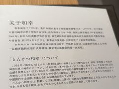 -和幸(春熙路群光广场店)