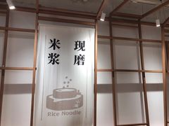 -小满手工粉(上海文峰广场店)