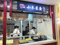 门面-小木菜盒(李家村秋林店)