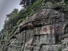 -泰山风景名胜区