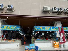 -鸿记·好再来普宁肠粉(莲花路店)