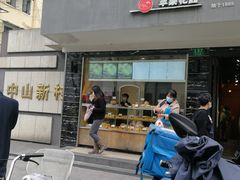 门面-苹果花园(枫林路店)