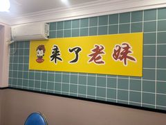 -东北王食府(科大店)
