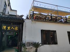 -湾里人家(旺山景区店)