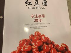-红豆园(文林街店)