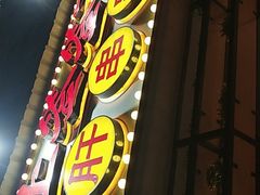 门面-让签签飞小郡肝串串香(春熙路形象店)