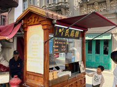 -叶氏麻糍(鼓浪屿店)