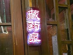 -裕龙汤泉