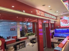 -遇西祠·海鲜烧烤(总店)