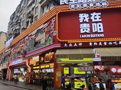 -丁家脆哨(民生路店)