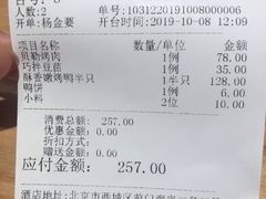 账单-四季民福烤鸭店(前门廊房二条店)