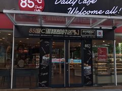 -85度C(深圳佳宁娜店)
