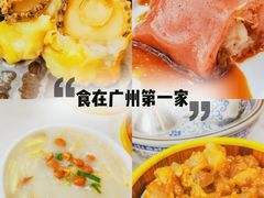 -广州酒家(文昌总店)