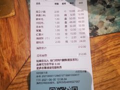 账单-南门涮肉(国贸商城店)