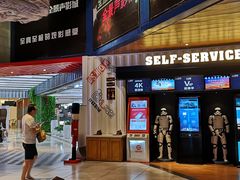 影城取票处-USM宜欣全景声激光巨幕影城(宜欣城旗舰店)