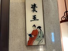 -峨嵋酒家(地安门店)
