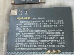 -清真-戏楼王记牛肉面