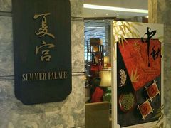 门面-夏宫中餐厅(静安香格里拉店)