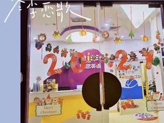 -未思途少儿成长中心(洛森堡校区)