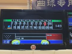 -广州保龄球馆(广州天河体育中心店)