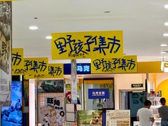 -开元商城(西旺店)