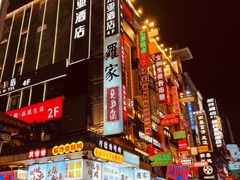 -黄兴南路步行商业街