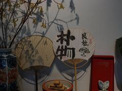 -朴物良社(东明锦园店)