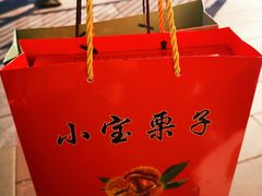 -小宝栗子(嘉华国际商业中心店)