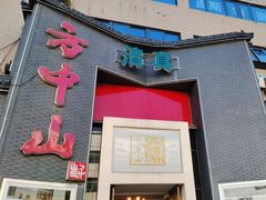 -方中山胡辣汤(顺河路店)