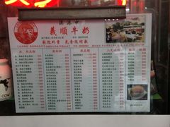 菜单-义顺牛奶公司(新马路老店)