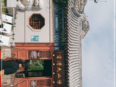 -青岛崂山太清宫