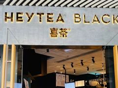 门面-喜茶(北京三里屯太古里店)