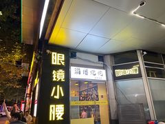 -望京小腰(北京总店)