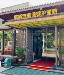 -保丽宝泰母婴护理院·月子中心·产康·中医(常州店)