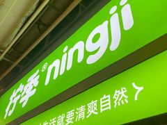 -柠季·手打柠檬茶(静安大悦城北座B1店 )