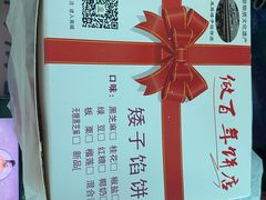 -矮子馅饼(大成路店)