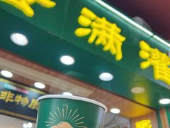 -蛋满灌·非遗手工灌蛋(龙头路店)