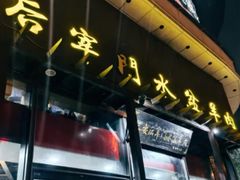 -长安后宰门水盆羊肉(新都心店)