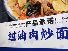 -丝路伊兰·兰州牛肉面(牛街总店)