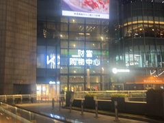 -绿茶餐厅(财富购物中心店)