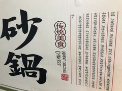 -林都砂锅(宝佳花园店)