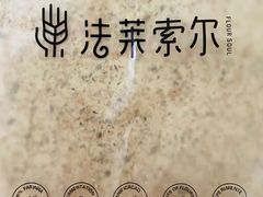 -法莱索尔(奥莱店)