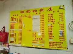 -顺发饮食店(景泰西六巷店)