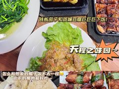 -天程知味园