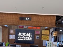 -袁家村关中印象体验地(大唐不夜城店)