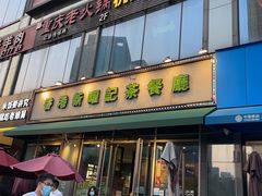 门面-香港新曜记茶餐厅(星耀城店)